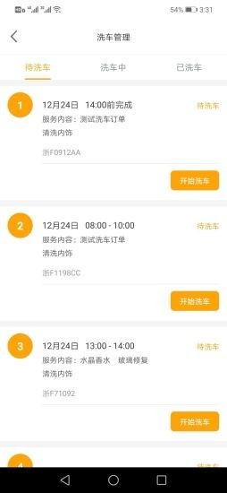 带衡洗车 带衡洗车