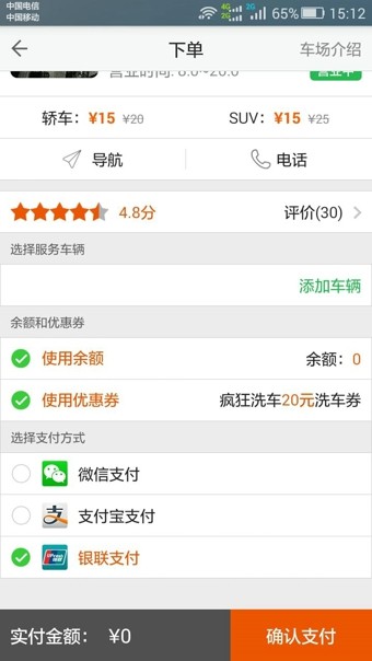 疯狂洗车 疯狂洗车