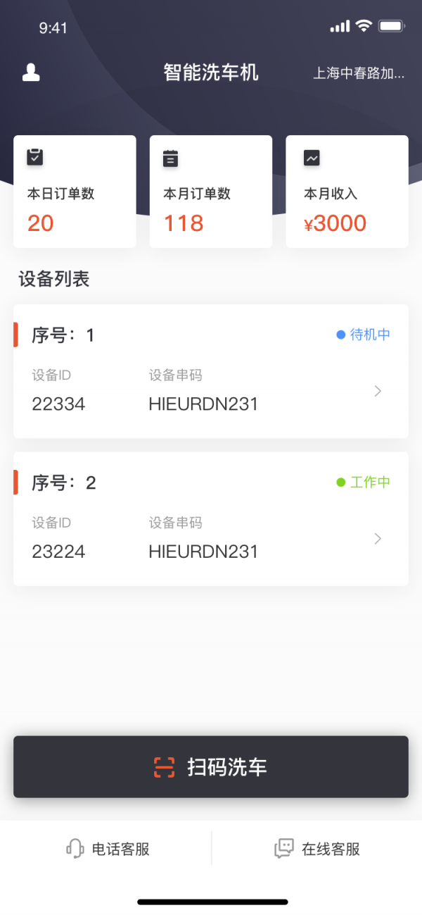 洗尘商户版