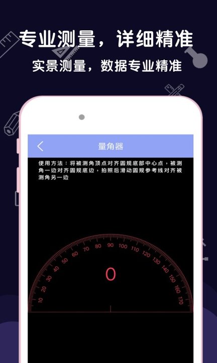 ar尺子测量工具app