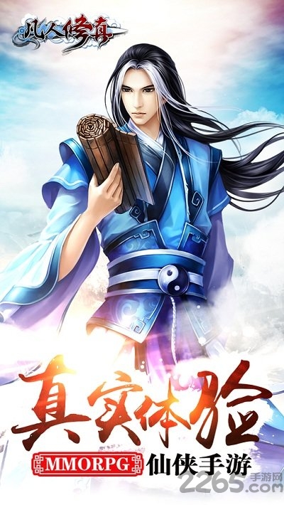 凡人修真4399手游 凡人修真4399手游