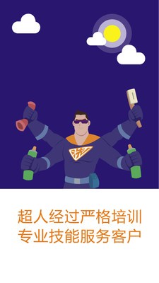 洗车超人超人端