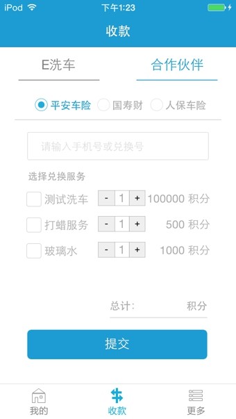 e洗车商户端 e洗车商户端