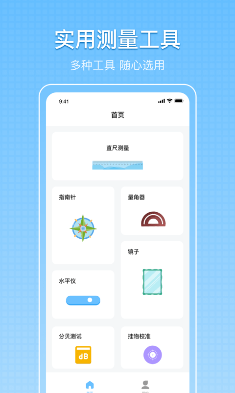 小匠尺子测量app