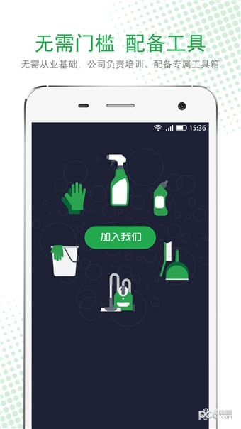 绿呼快洗专员端 绿呼快洗专员端