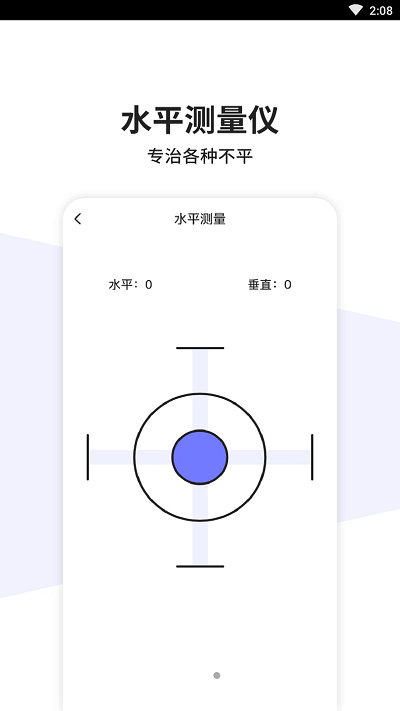 一键测量手机版