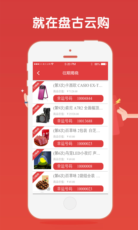盘古云购