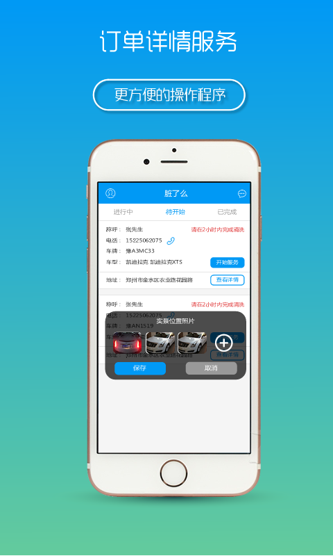 脏了么员工端 脏了么员工端