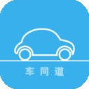 车同道 v1.0.3