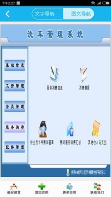 洗车管理系统