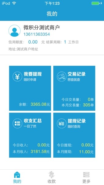 e洗车商户端 e洗车商户端