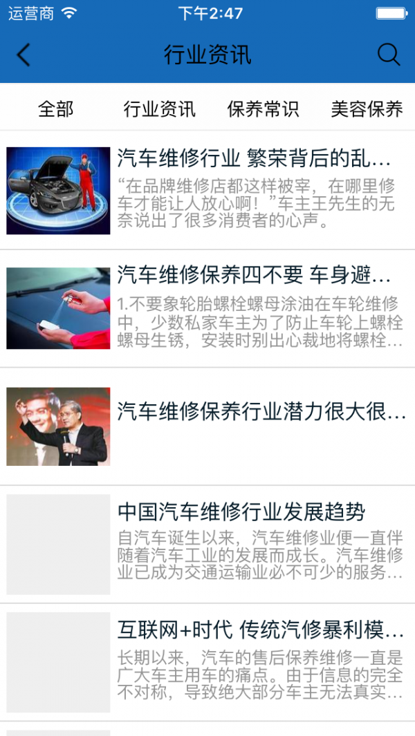 汽车维修服务平台
