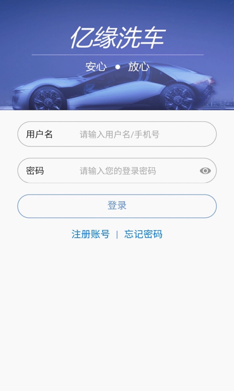 亿缘洗车 亿缘洗车