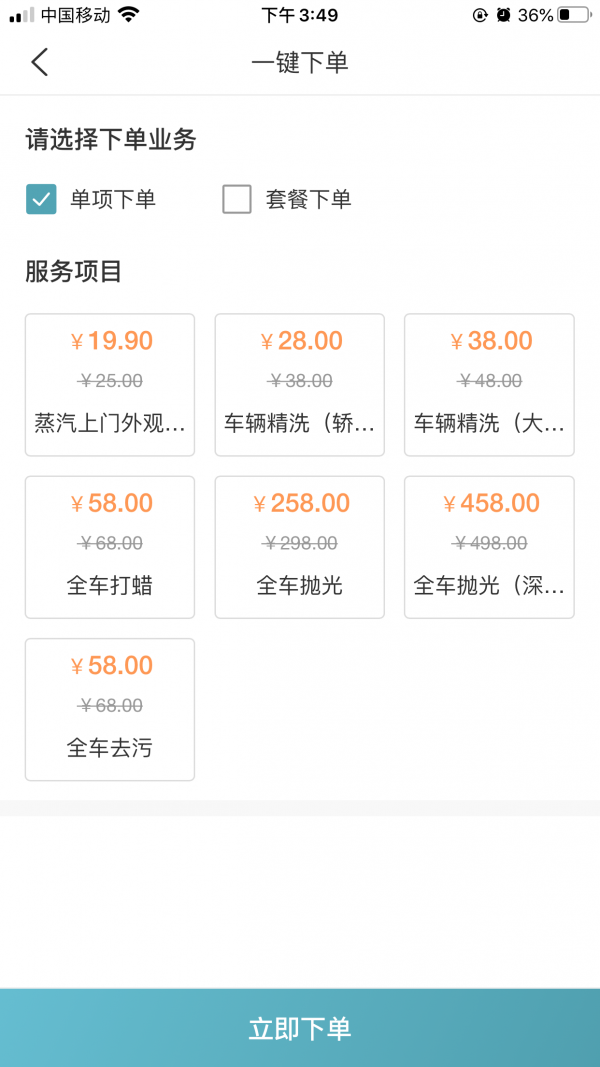 高科蒸汽洗车