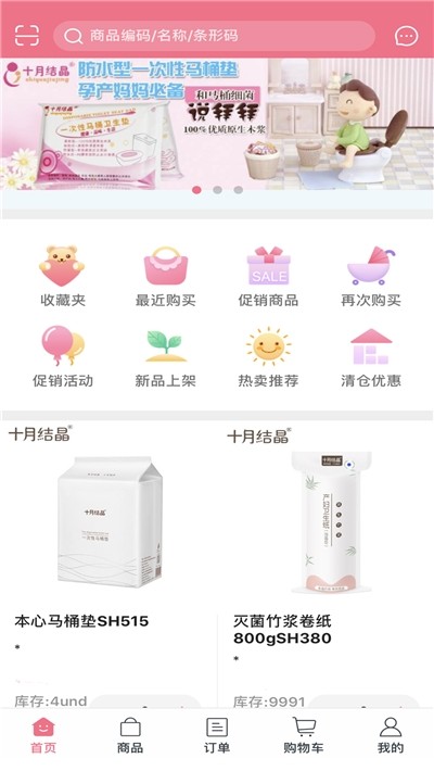 掌上孕婴