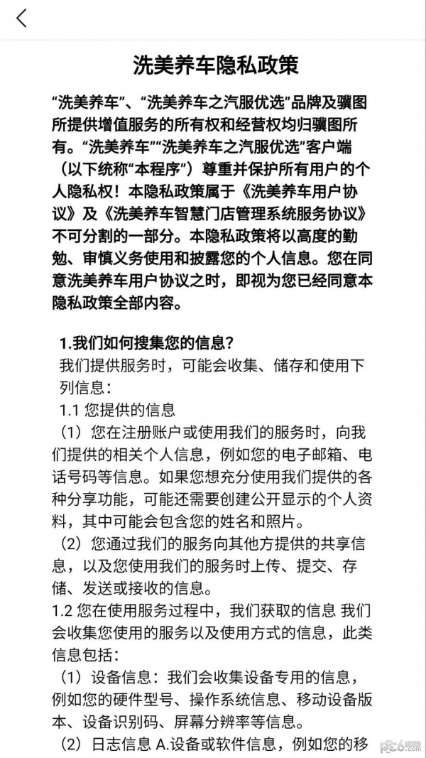 洗美养车 洗美养车