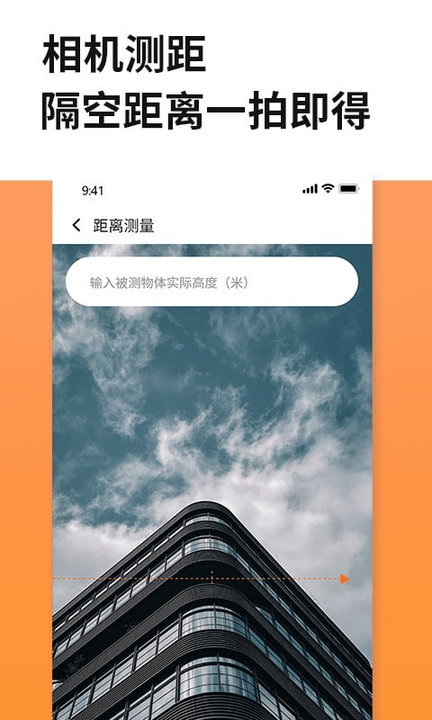 距离尺子测量百宝箱app