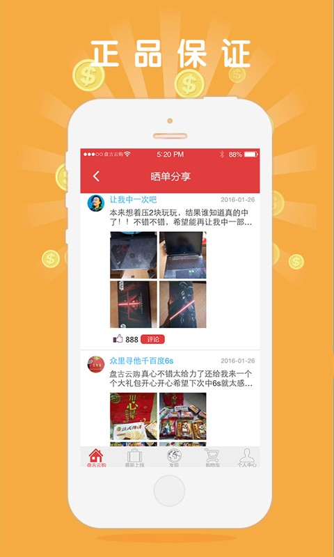 盘古云购