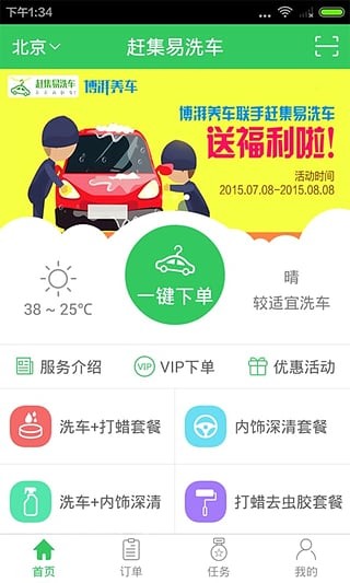 赶集易洗车