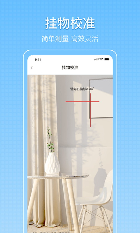 小匠尺子测量app