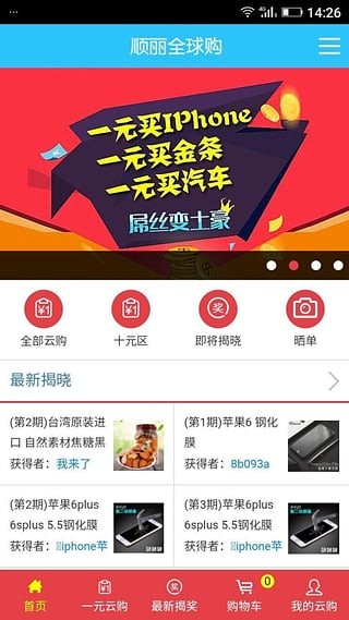 顺丽全球购