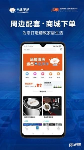洗洋洋到家