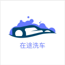 在途洗车 v1.1