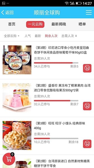 顺丽全球购