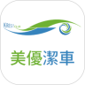 美优洁车 v1.3.0