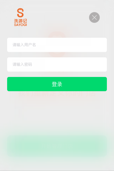 洗游记