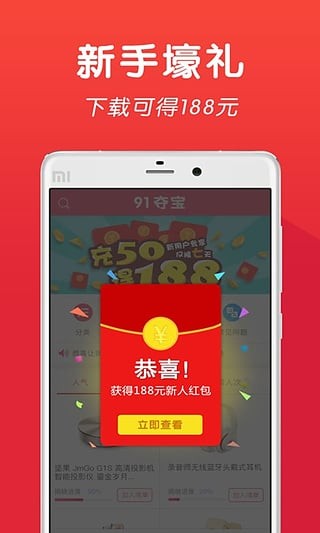 91夺宝