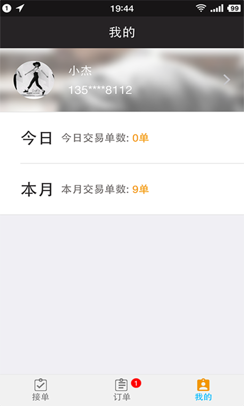 闪洗员工端 闪洗员工端