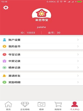米仓夺宝