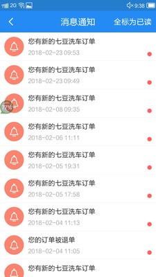 七豆洗车商户端