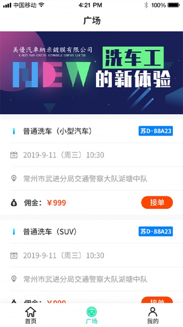 美优洁车 美优洁车