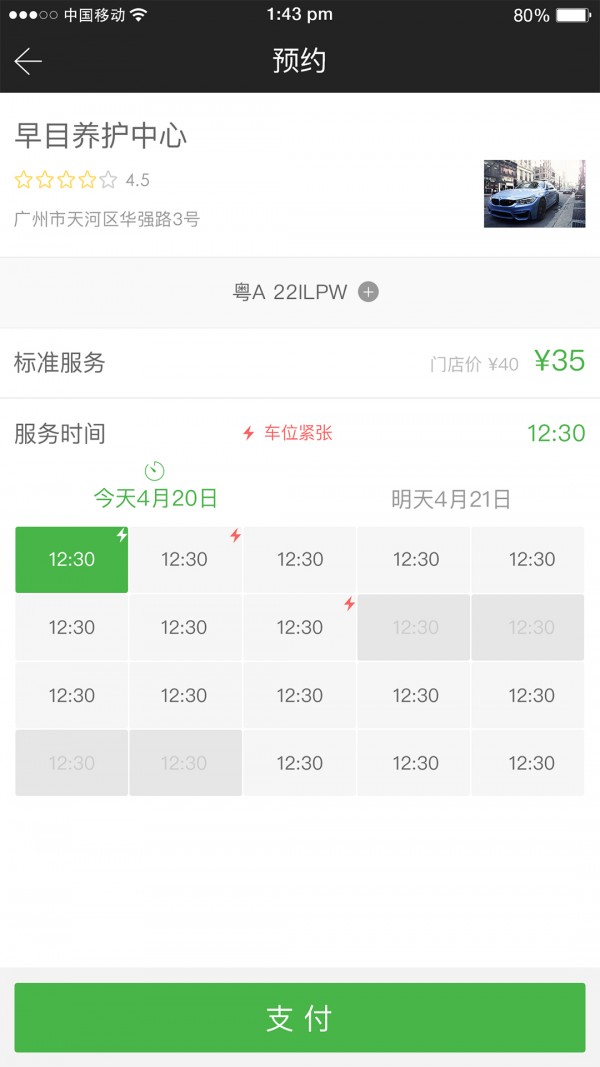 早目养车 早目养车