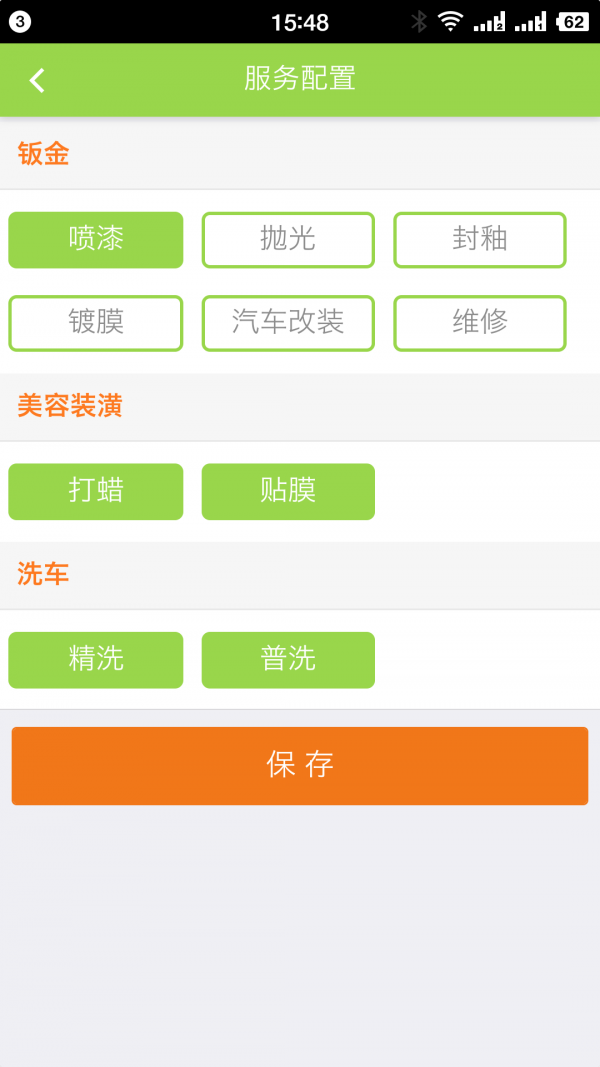 鞑鞑洗车商户