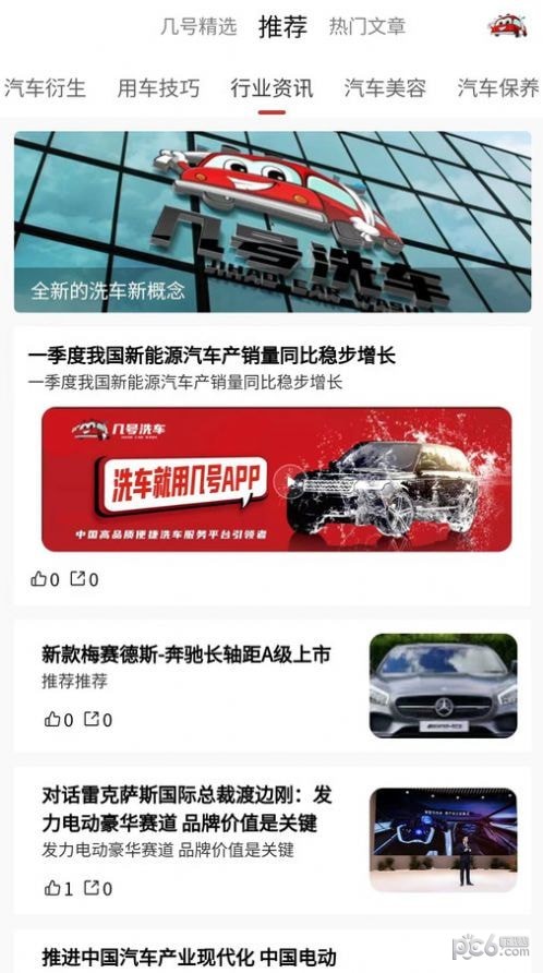 几号洗车 几号洗车
