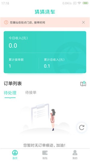 清清洗车管家端