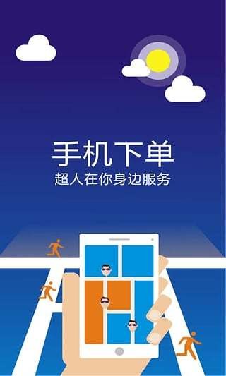 洗车超人车主端 洗车超人车主端