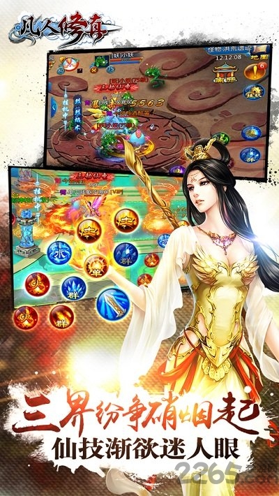 凡人修真4399手游 凡人修真4399手游