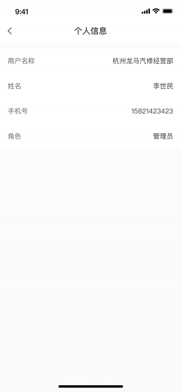 洗尘商户版