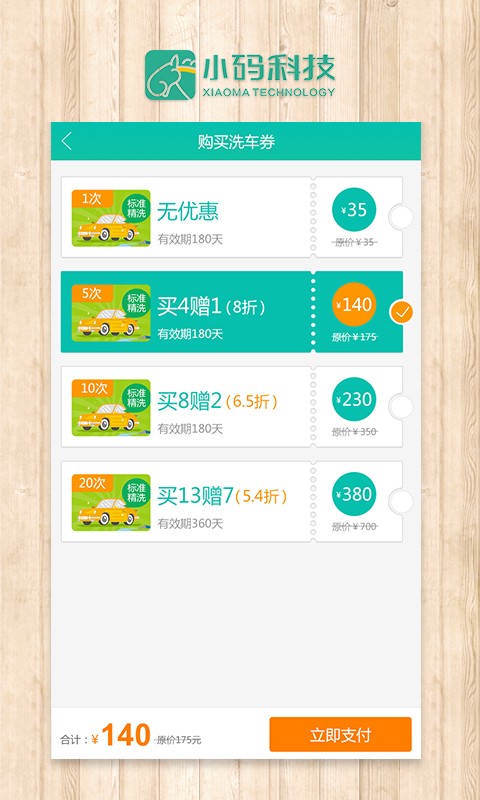小码车管家