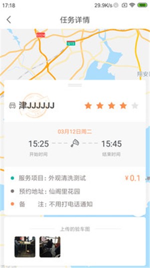 清清洗车管家端