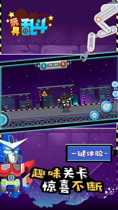 玩具乱斗游戏下载