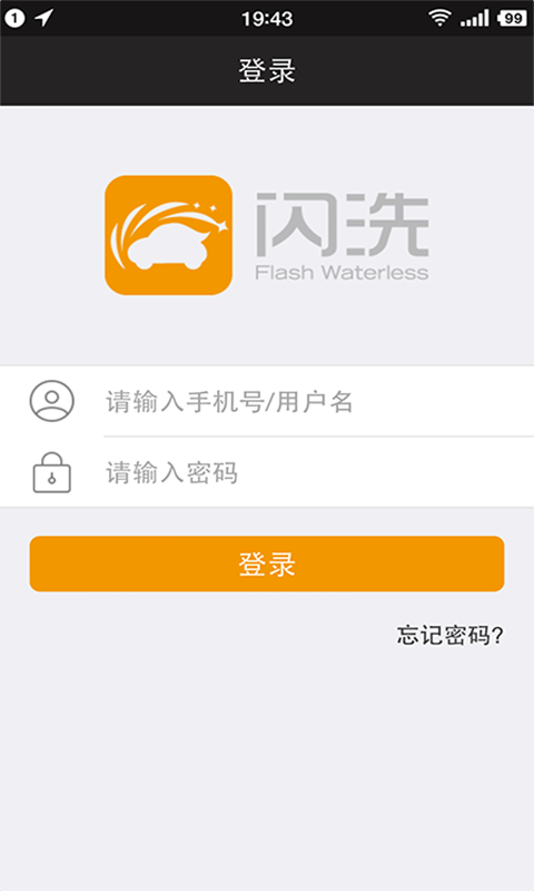 闪洗员工端 闪洗员工端