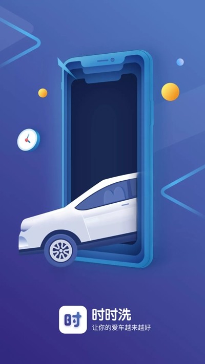 时时洗 时时洗