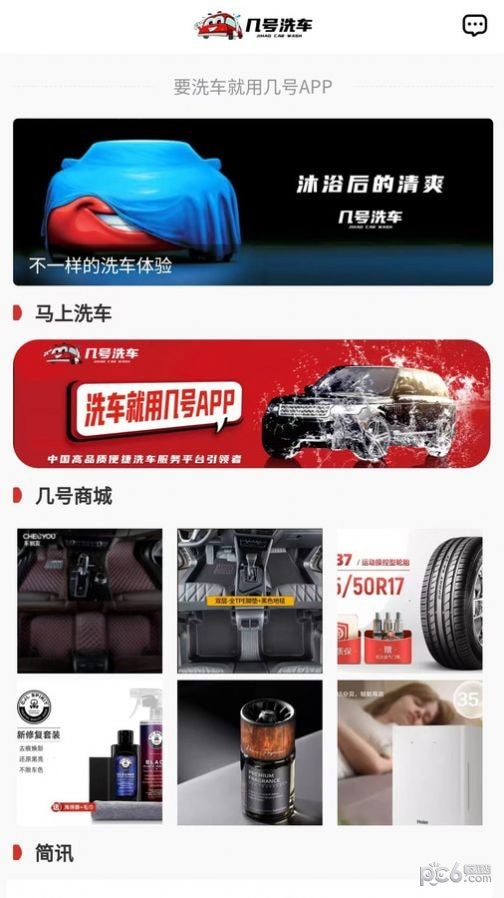 几号洗车 几号洗车