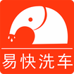易快洗车 v3.5.14