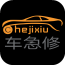 车急修科技 v2.5.1